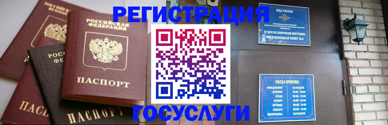 временная регистрация в Белгородской области