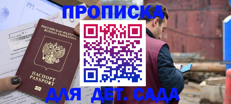 временная регистрация купить в Белгородской области