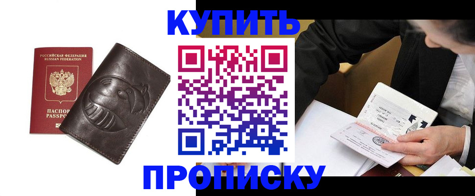 прописка для кредита в Белгородской области