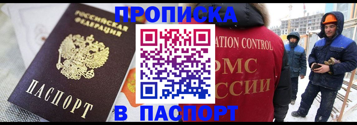 временная регистрация для школы в Белгородской области