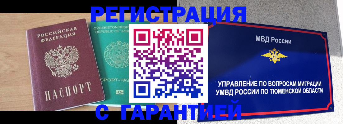 прописка 2025 в Белгородской области